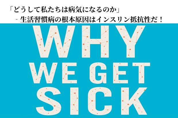 インスリン抵抗性